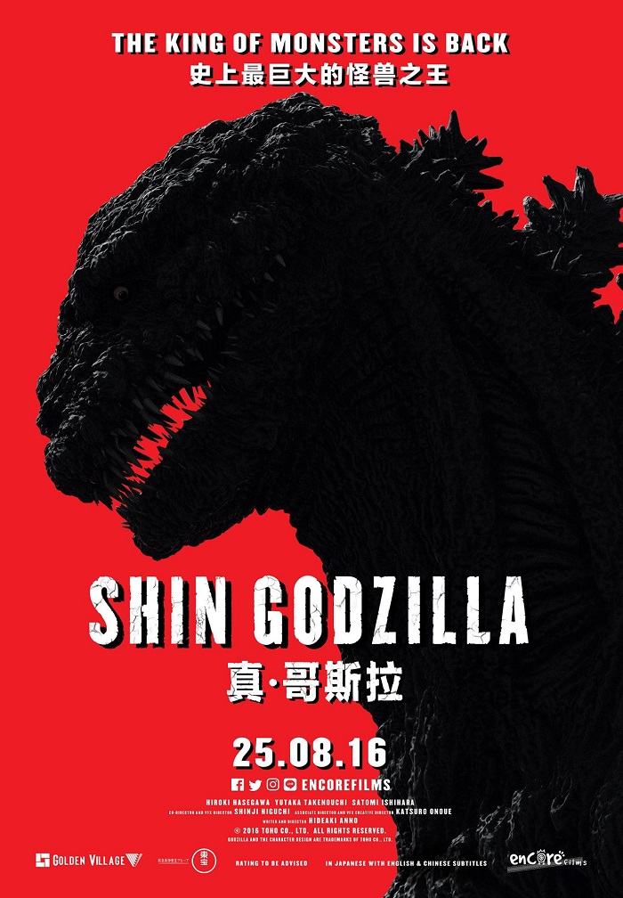 shin_godzilla_singapore_poster