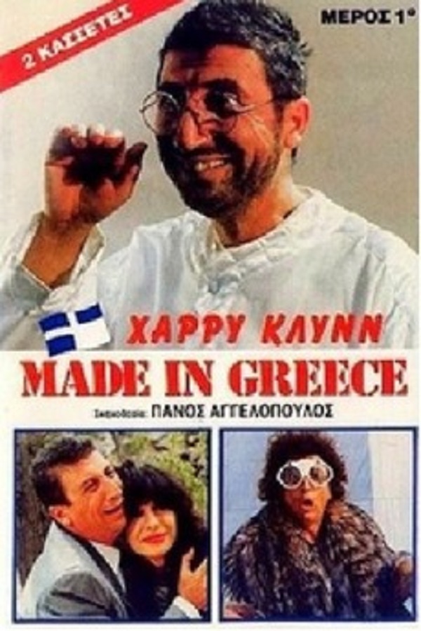 123900-made-in-greece-0-230-0-345-crop